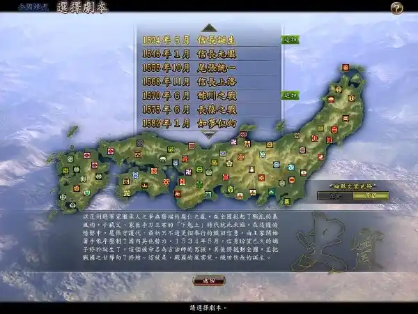 信长之野望13:天道PK | 繁体中文完整版