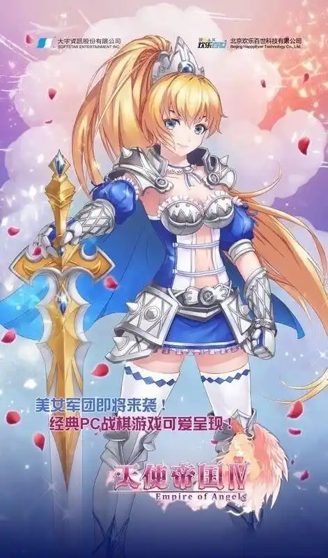 天使帝国IV | v1.1简体中文完整硬盘版