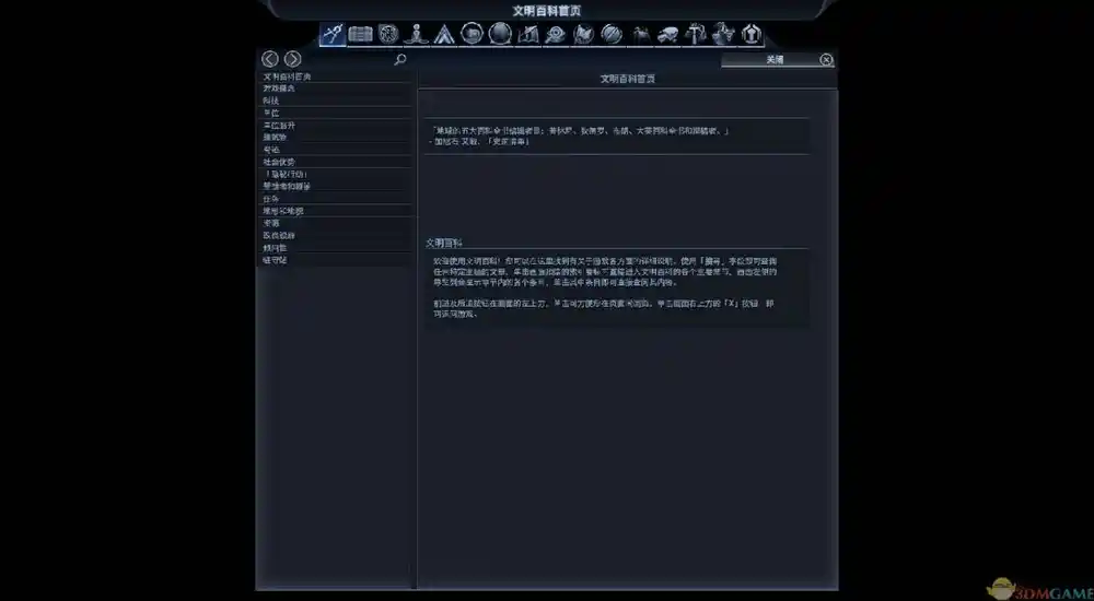文明:太空 | 1.0574简体完整硬盘版