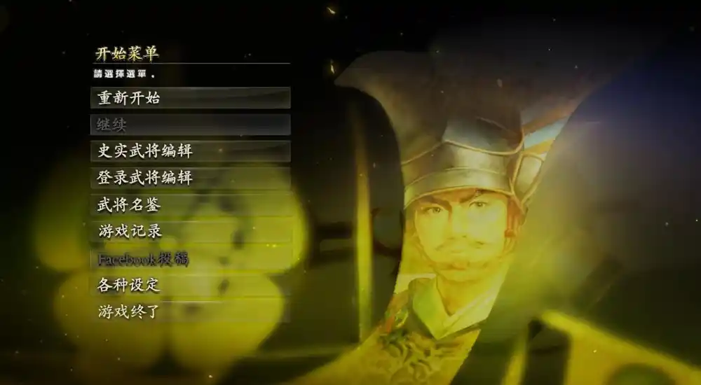 信长之野望14：创造 PK版/威力加强版  | v1.0.3简日双语完整硬盘版