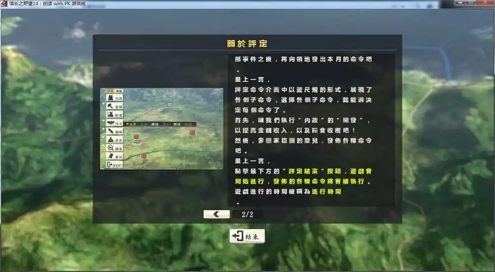 信长之野望14：创造 PK版/威力加强版  | v1.0.3简日双语完整硬盘版