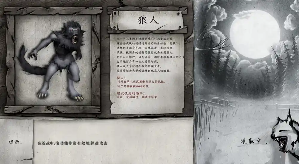 冷静:狼人传说 | v1.1中英文版