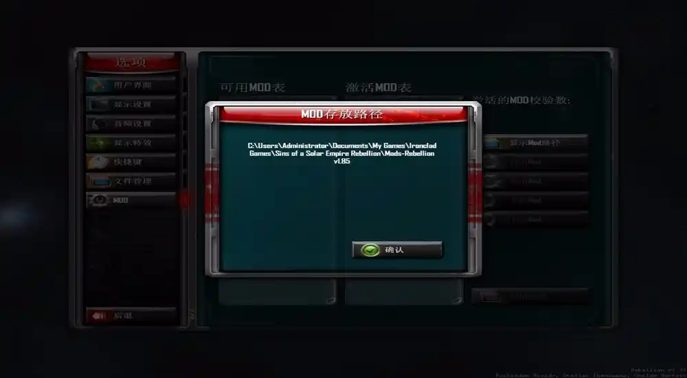 太阳帝国的原罪:背叛 —— v1.91中英文MOD硬盘版