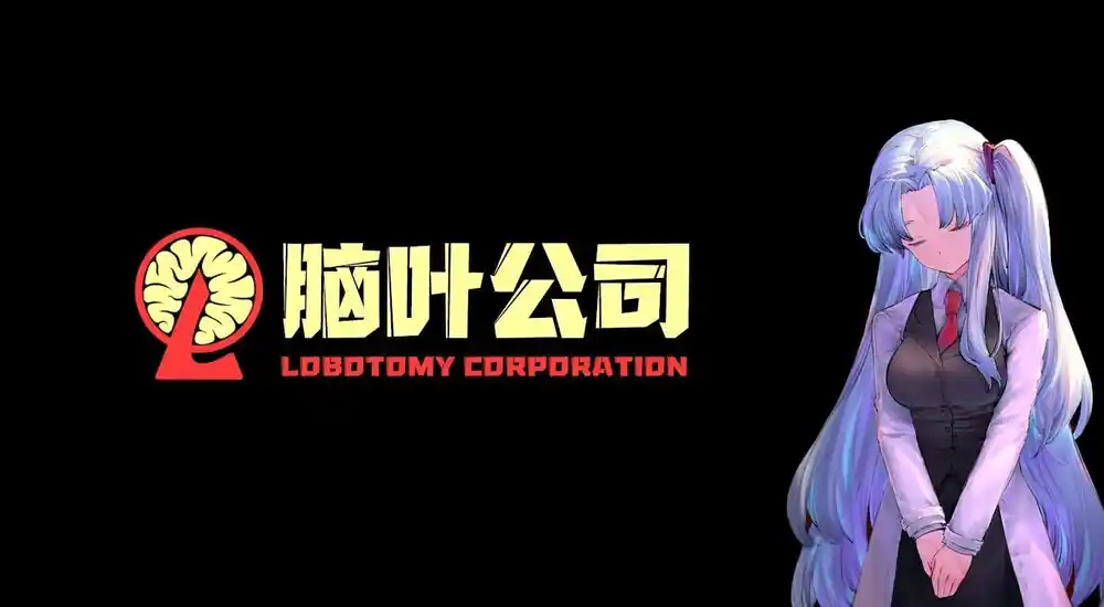 脑叶公司——v1.0.2.13c官方中文完整硬盘版