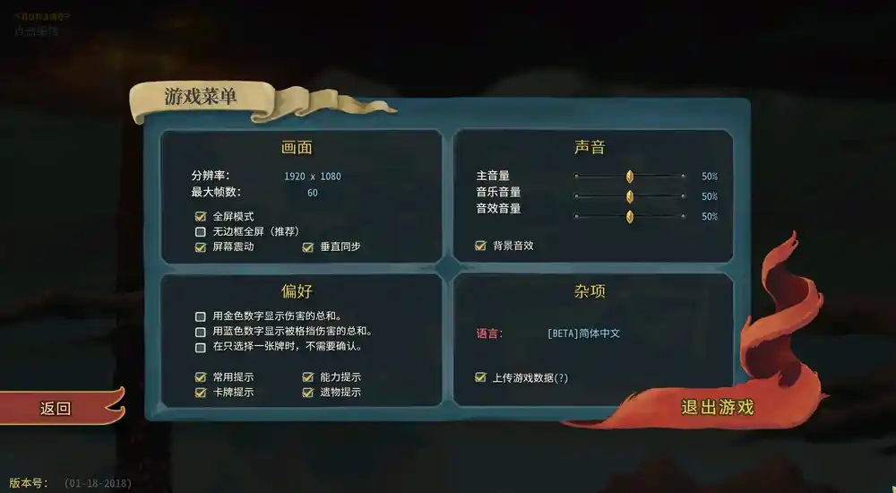 杀戮尖塔——v2.5.2官方中文收藏版