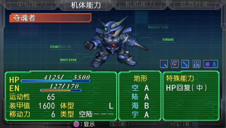 PSP超级机器人大战 | 完美收藏版