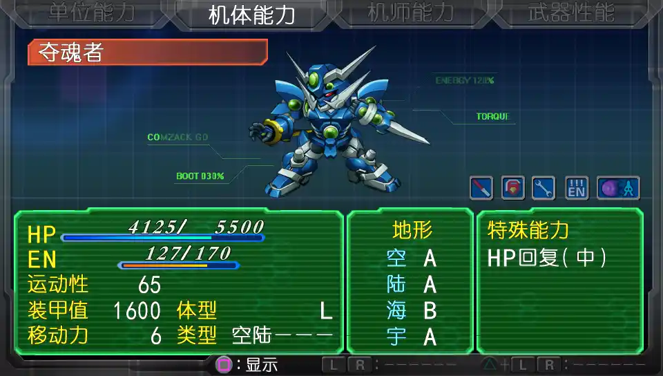 PSP超级机器人大战 | 完美收藏版