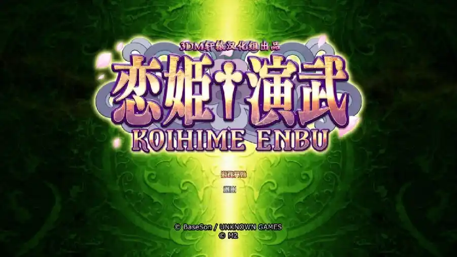 恋姬演武.webp 恋姬演武 | v1.2中英日硬盘版