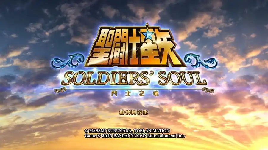 圣斗士星矢:斗士之魂 | v1.1简繁英日完整D5硬盘版