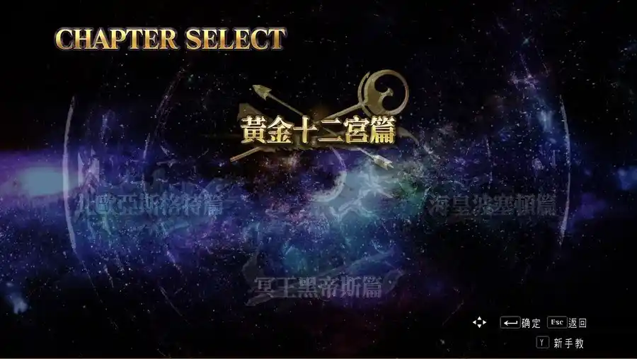 圣斗士星矢:斗士之魂 | v1.1简繁英日完整D5硬盘版