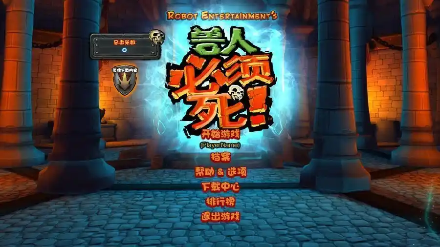 兽人必须死：年度版 | 全DLC中英文硬盘版