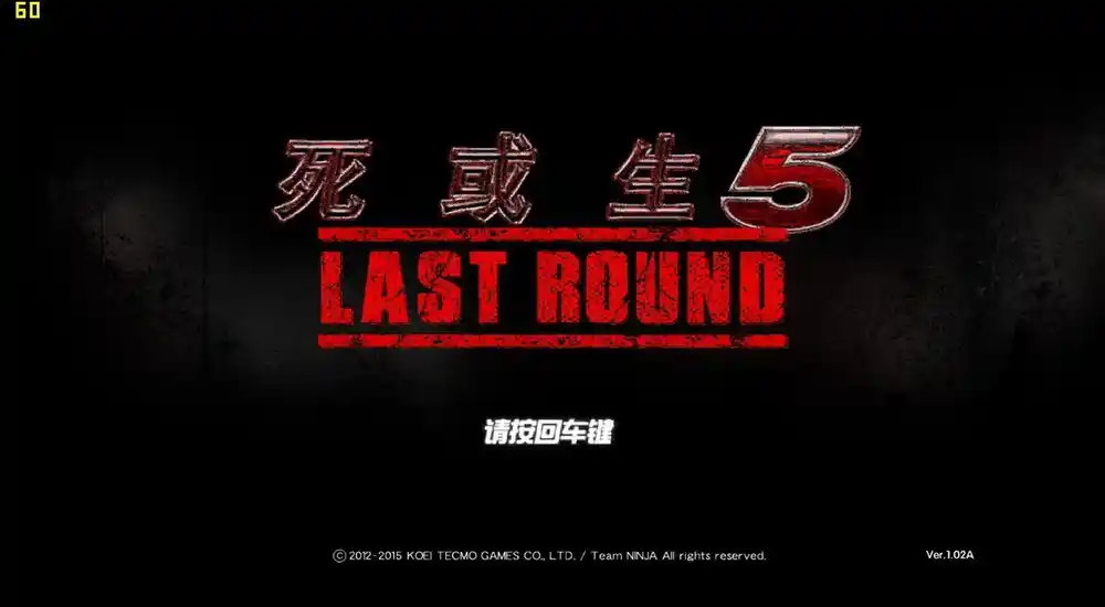 死或生5:最后一战 -95.webp 死或生5:最后一战 | v1.02a中英文D9完全DLC硬盘版