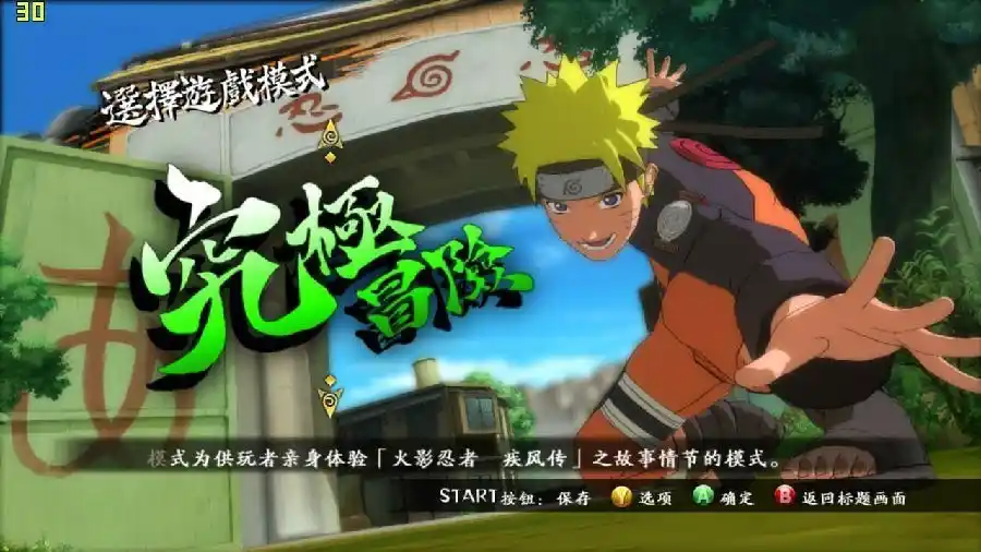 火影忍者:究极风暴3完全爆发 | 中英文完整硬盘版