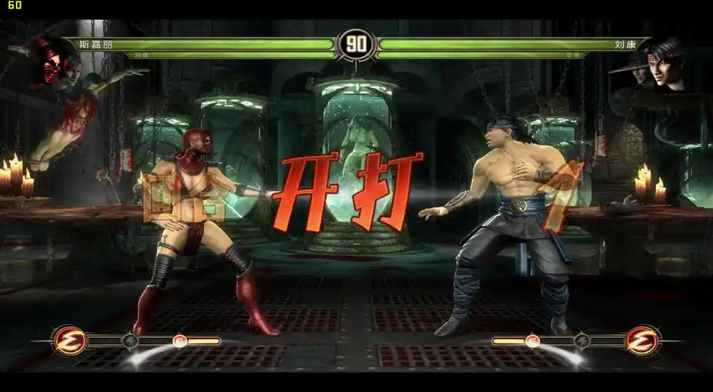 真人快打9:完全版 | v1.0中英文D9完整硬盘版