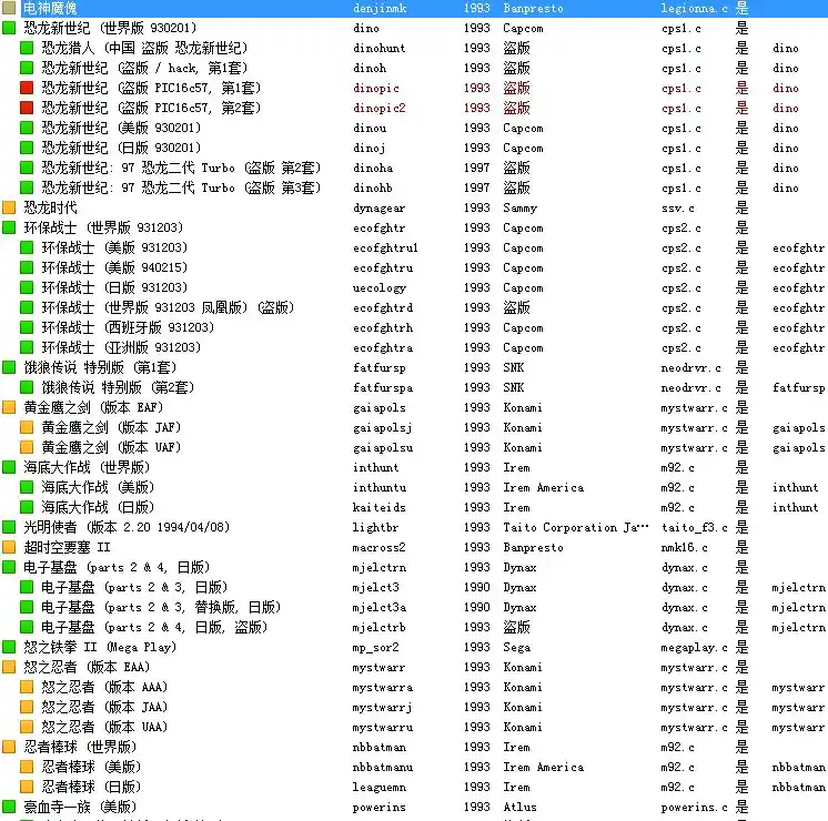 街机完美合集 | mameplus-0.147r5043＋安卓＋小霸王-典藏版