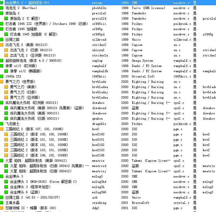 街机完美合集 | mameplus-0.147r5043＋安卓＋小霸王-典藏版