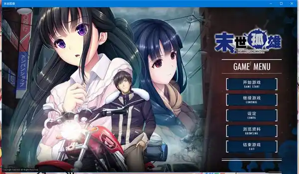 末世孤雄合集 | v1.01中日文完整硬盘版