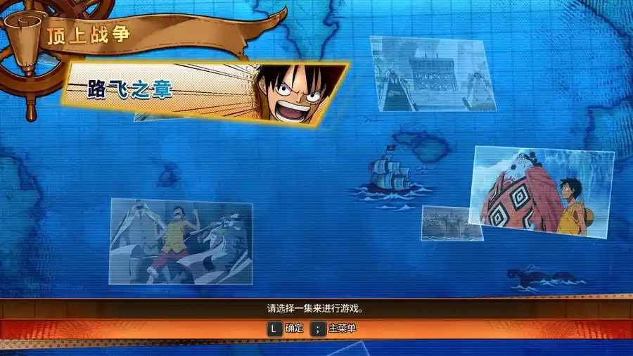 海贼王:燃烧之血 | v1.06中英文完整D9黄金版