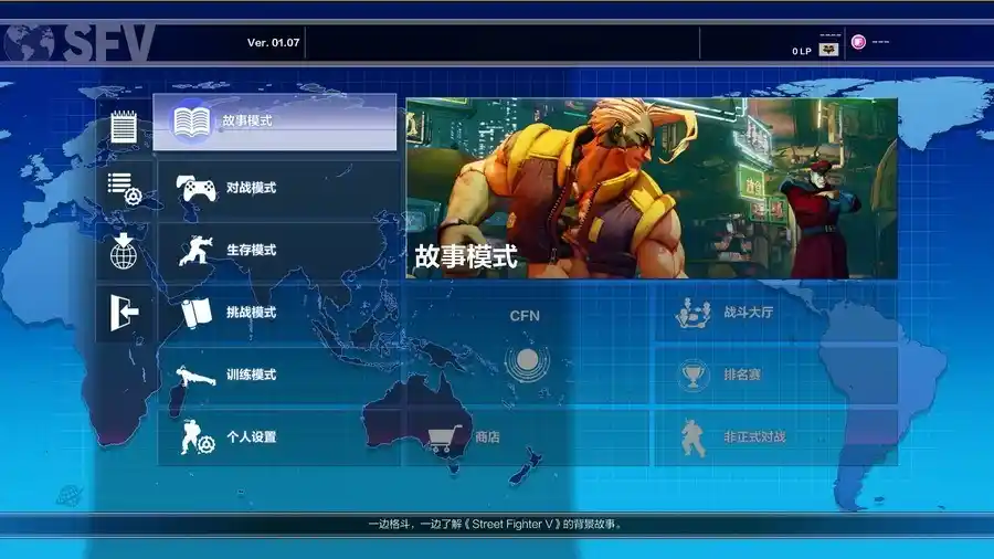 B5D344.webp 街头霸王5 | v1.07+阴影降临DLC官方简英繁完整版