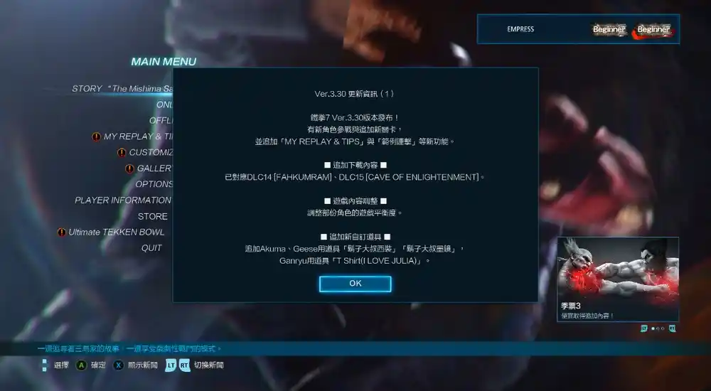 铁拳7 | v3.30官方中文全DLCs硬盘版