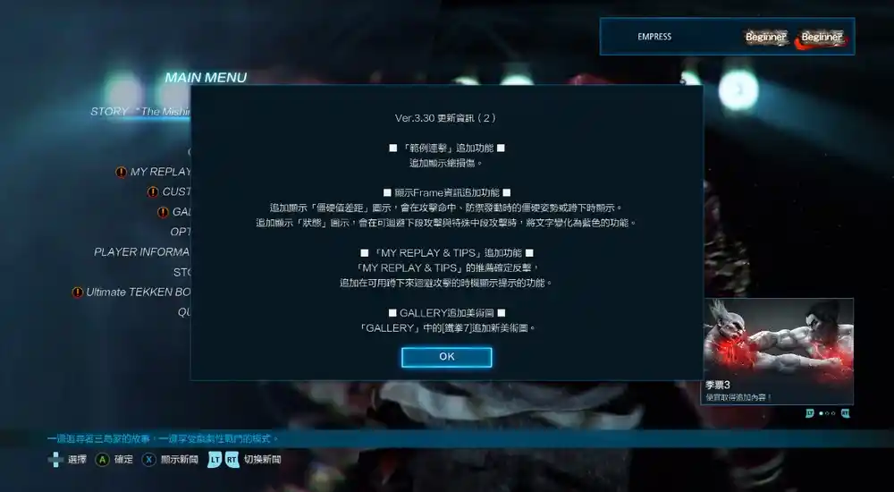 铁拳7 | v3.30官方中文全DLCs硬盘版