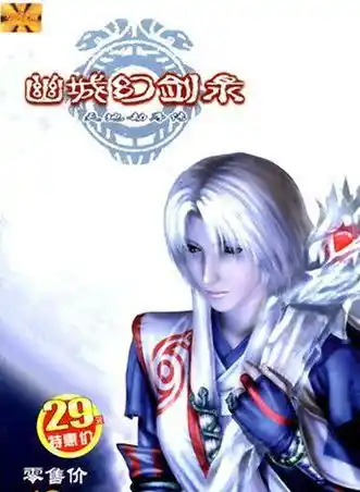 天地劫序传:幽城幻剑录 | v1.3繁体中文收藏版